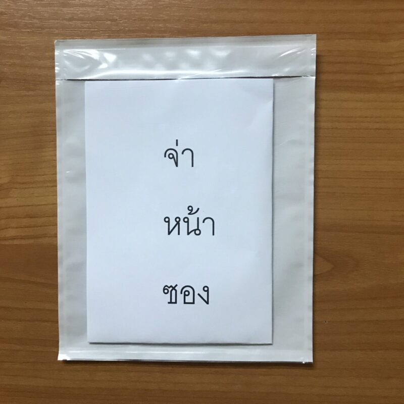 ซองใสหลังกาวแปะหน้ากล่อง 13 ซองใสหลังกาว คุณภาพดี ราคาถูก