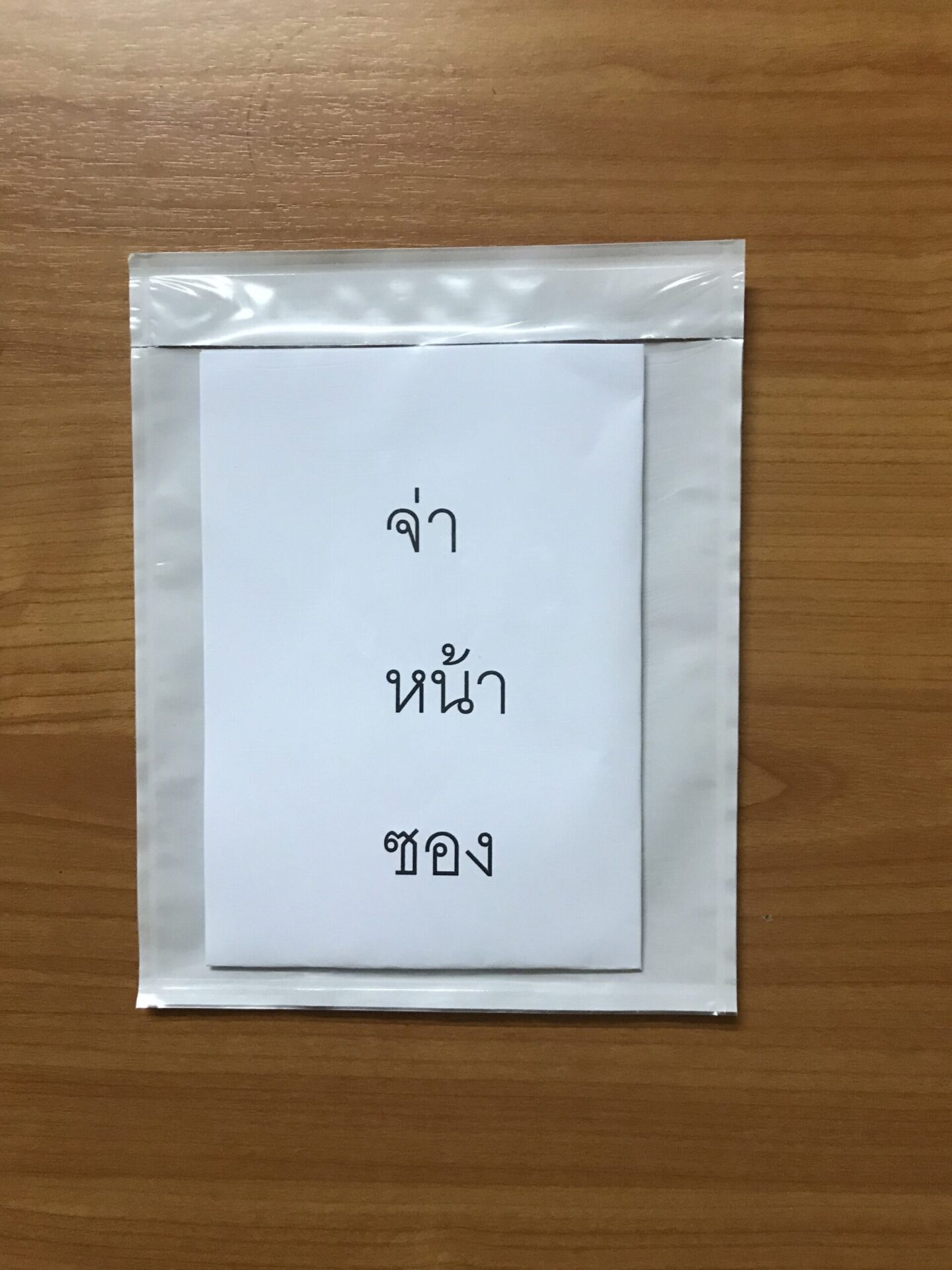 ซองใสหลังกาวแปะหน้ากล่อง 5 ซองใสหลังกาว คุณภาพดี ราคาถูก